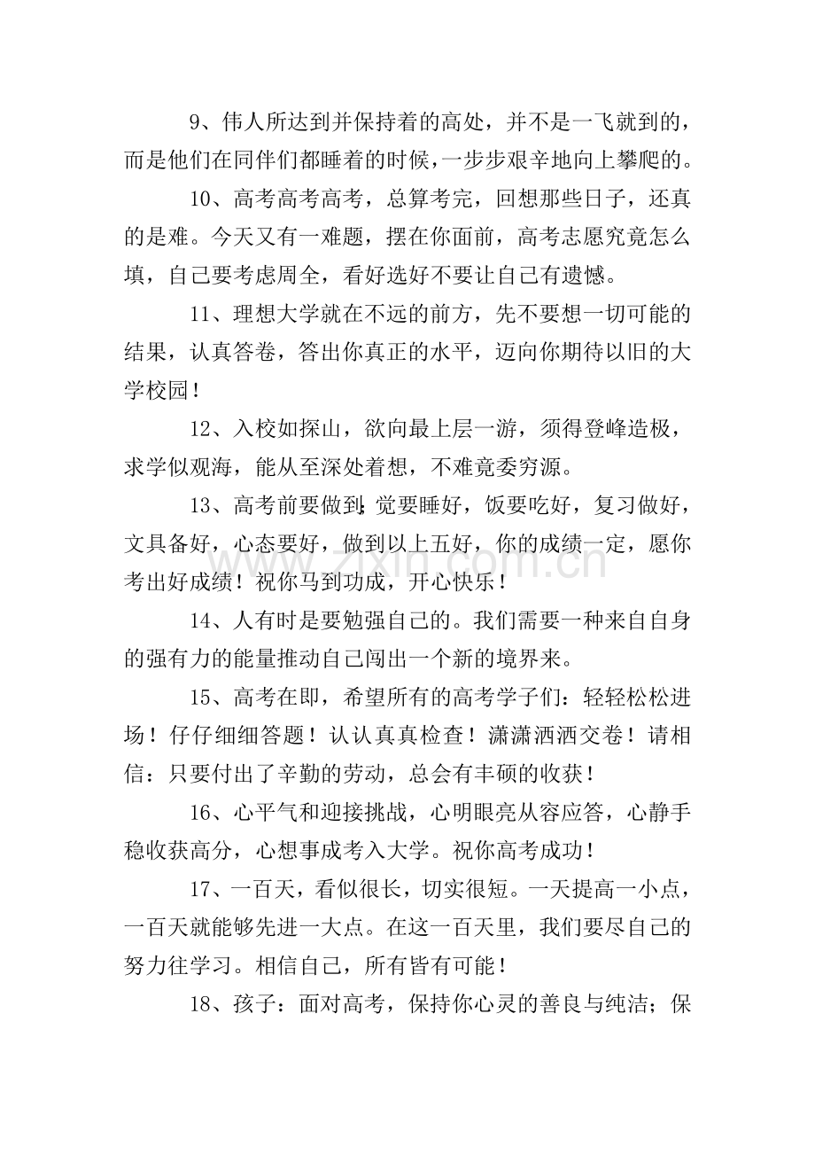 孩子高考第二天祝福语.doc_第2页