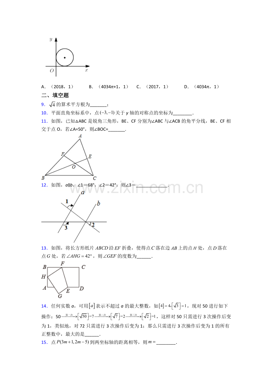 深圳育才学校七年级下册数学期末压轴难题试卷(带答案).doc_第2页