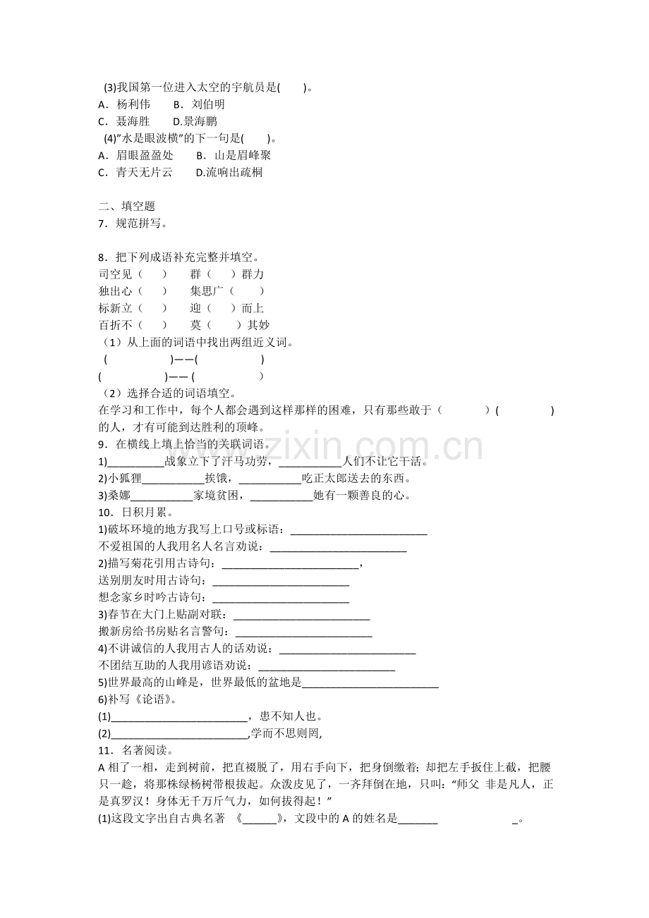 佛山六年级小升初语文测试卷(8套试卷带答案解析).doc_第2页