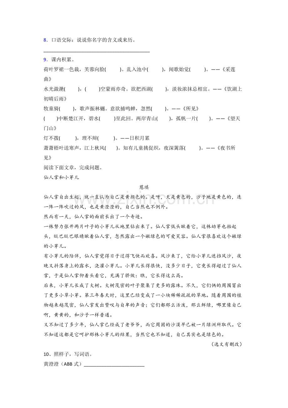 【语文】镇江市小学三年级上册期末试题(含答案).doc_第2页