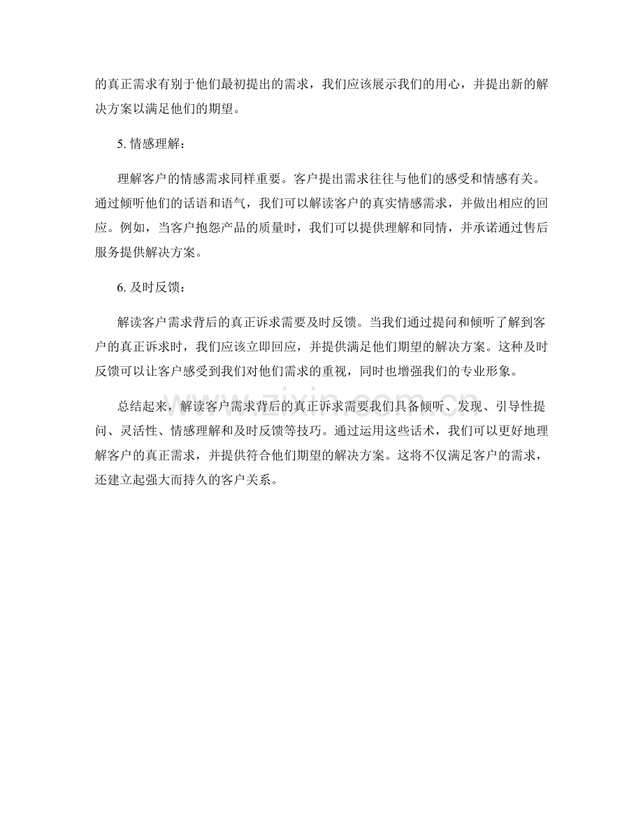 解读客户需求背后的真正诉求的话术.docx_第2页