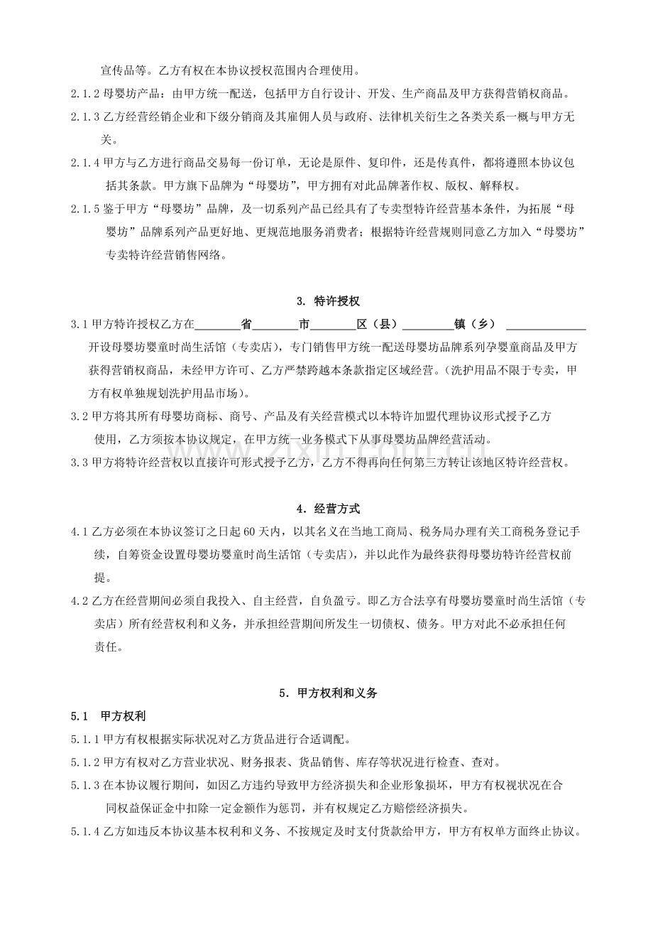 母婴坊婴童用品有限公司加盟合同.doc_第2页