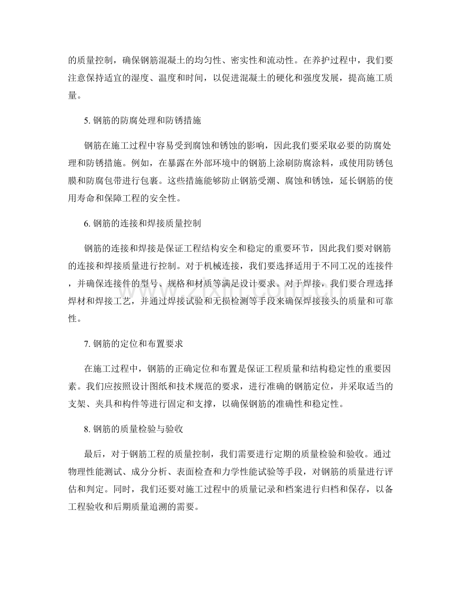 钢筋技术交底中的验收标准和质量控制.docx_第2页