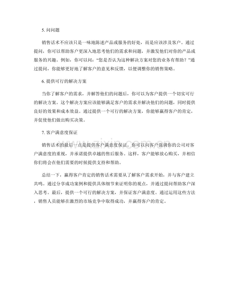 赢得客户肯定的销售话术.docx_第2页