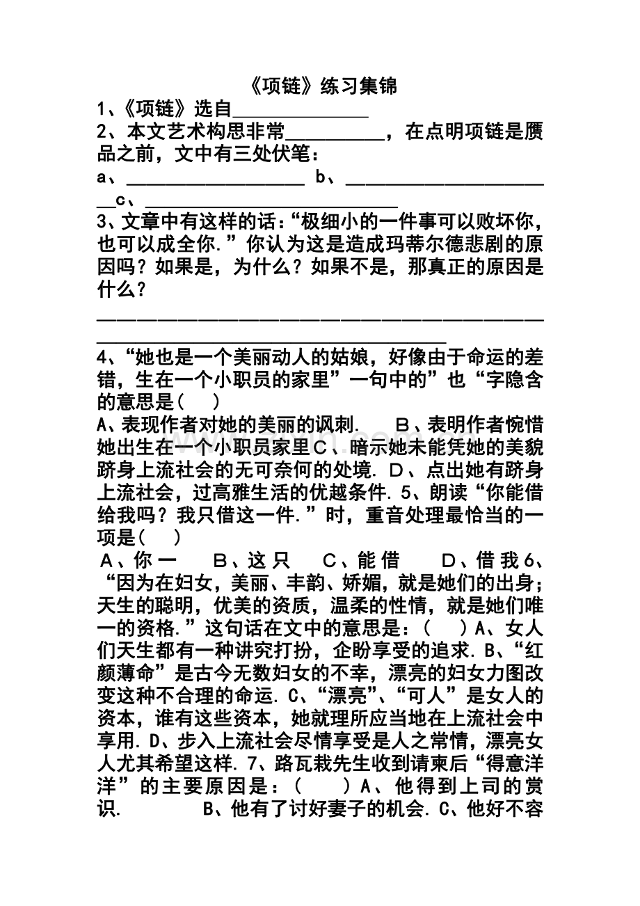 项链课后练习题.pdf_第1页