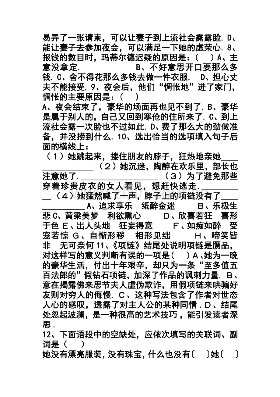 项链课后练习题.pdf_第2页