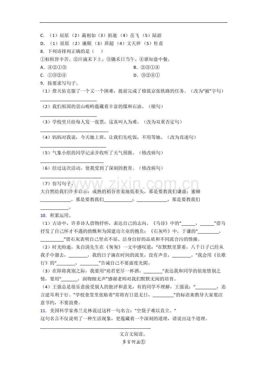 重庆市南开小学语文六年级下册期末复习试卷(含答案).docx_第2页