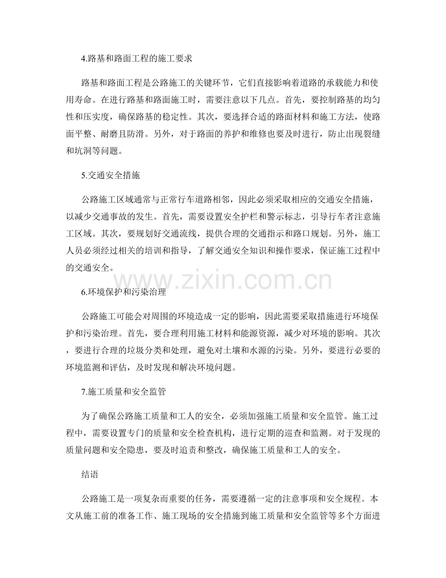 公路施工注意事项整理与安全规程.docx_第2页