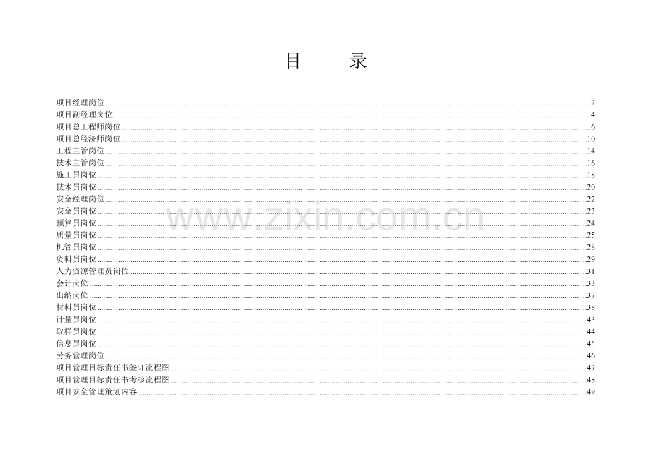 工程项目管理岗位作业手册.doc_第1页
