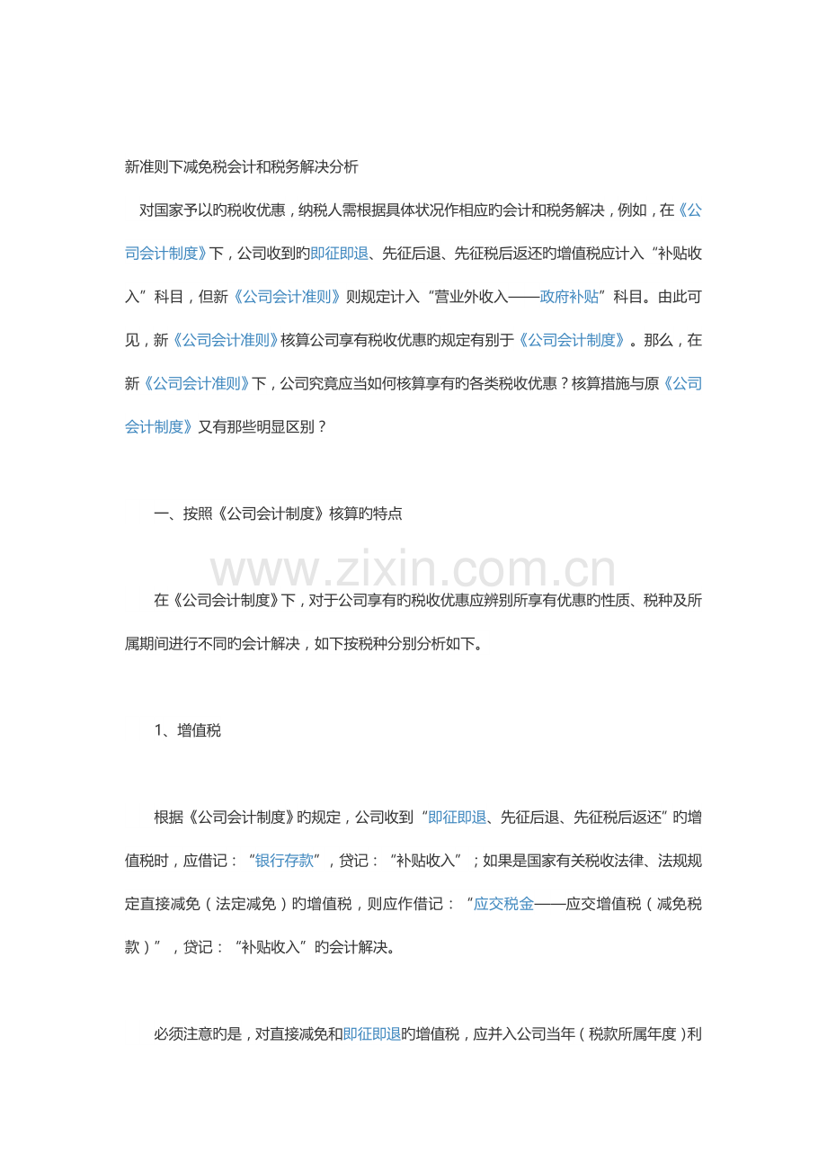 税费减免规定.docx_第1页