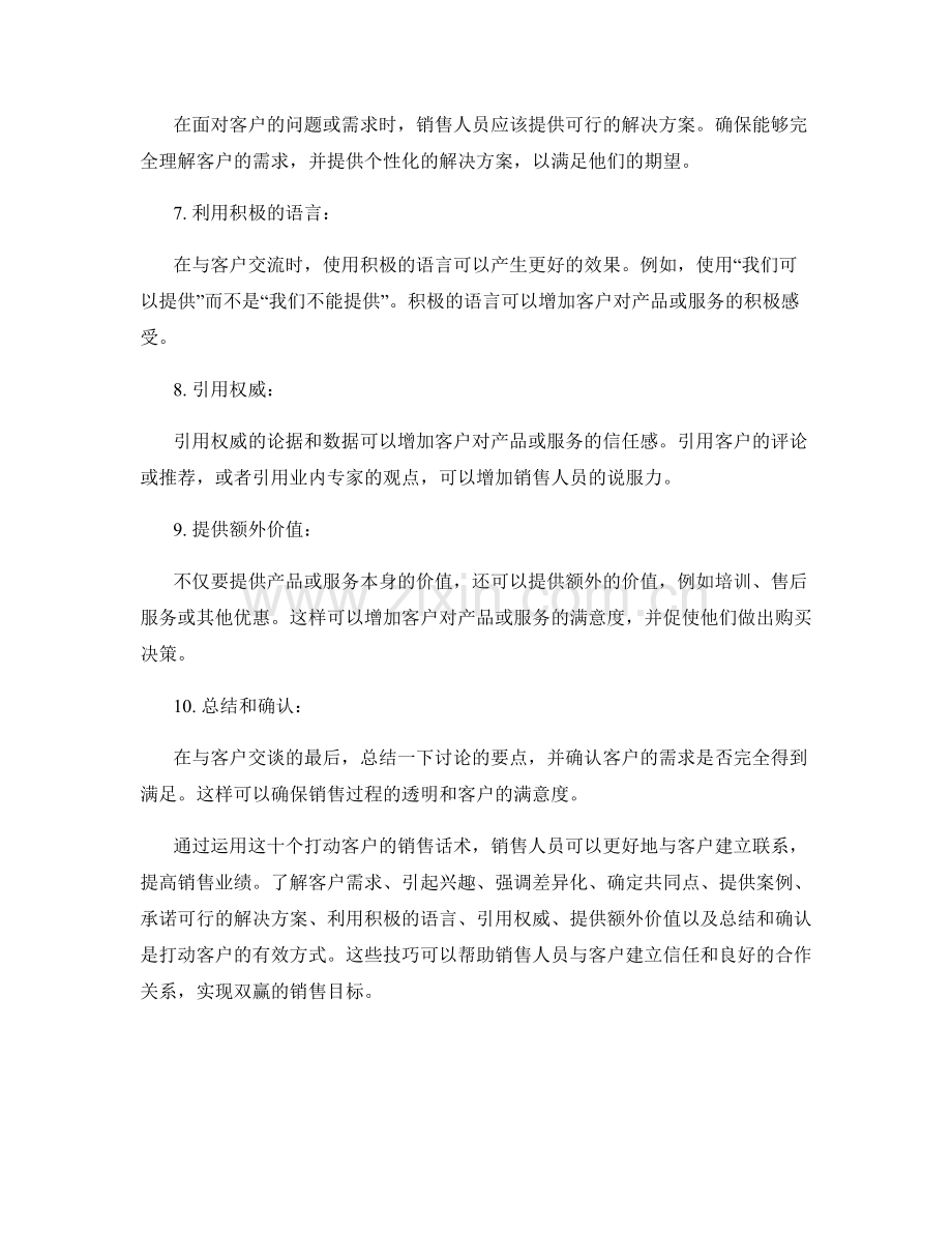 十个打动客户的销售话术.docx_第2页