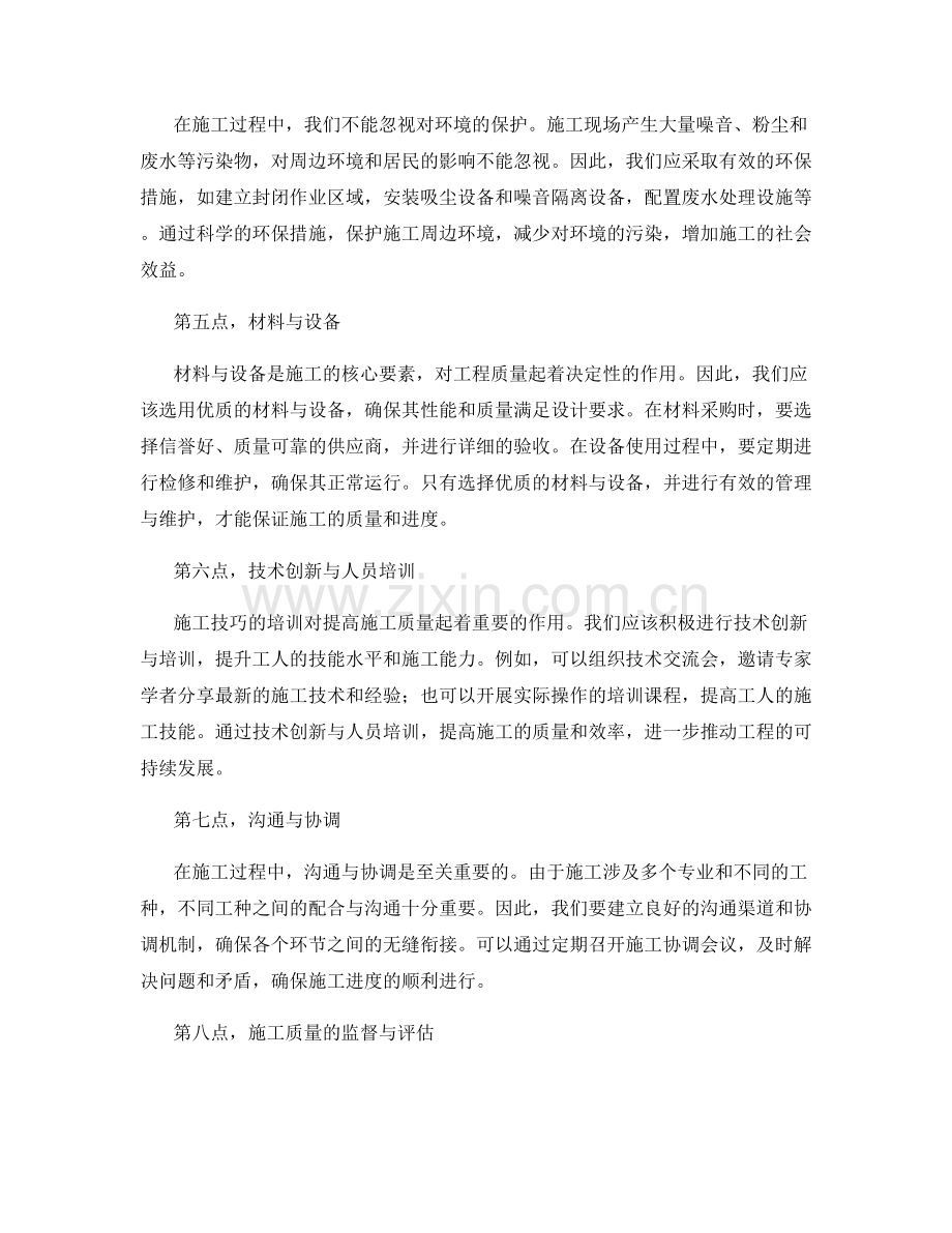 施工注意事项的细化要求与技巧培训分享.docx_第2页
