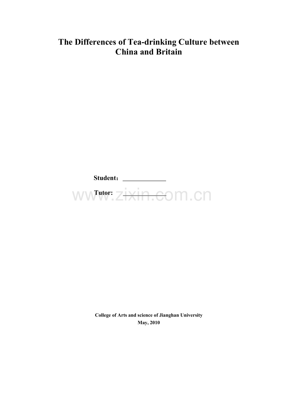 中英饮茶文化之间的差异-英语毕业论文.doc_第2页