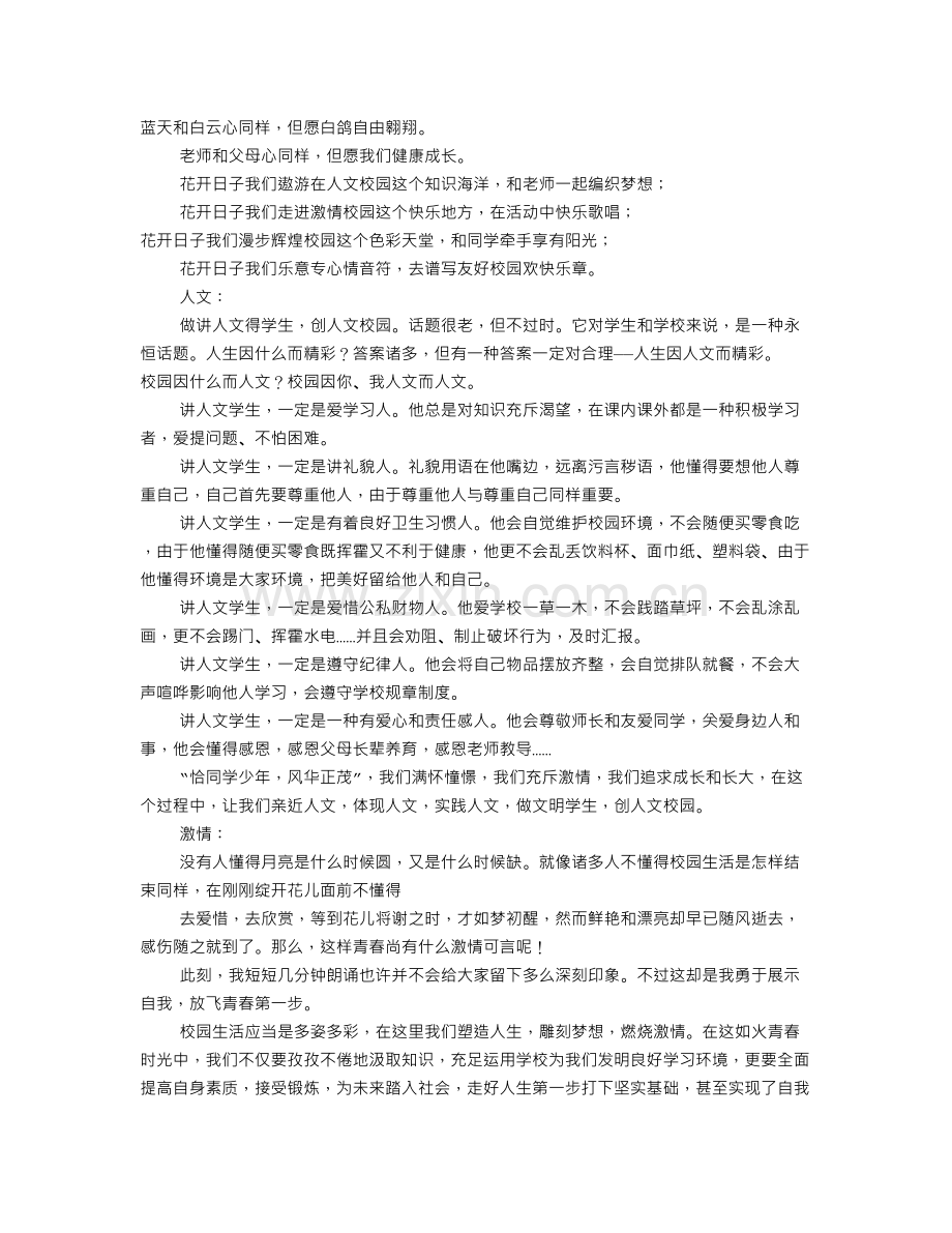 校园艺术节演讲稿.doc_第1页