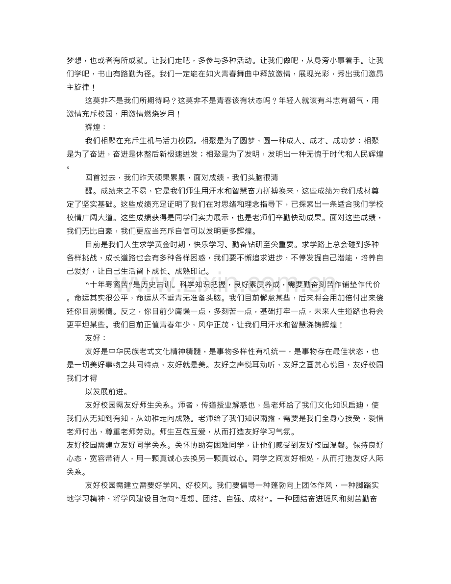校园艺术节演讲稿.doc_第2页