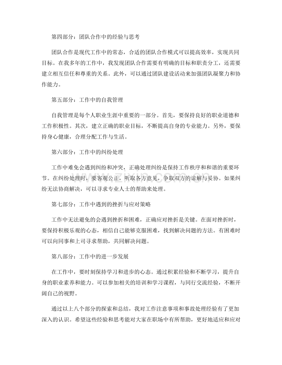 工作注意事项总结及事故处理经验探索与分享.docx_第2页