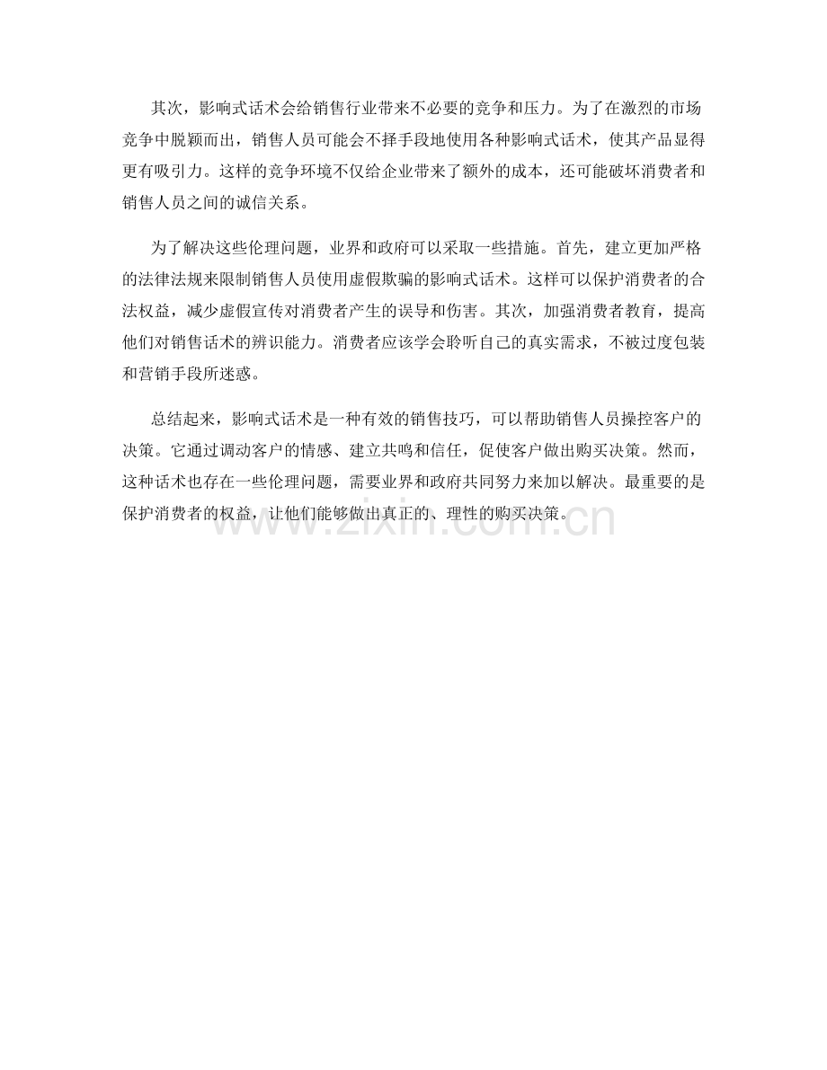 影响式话术：有效操控客户决策.docx_第2页