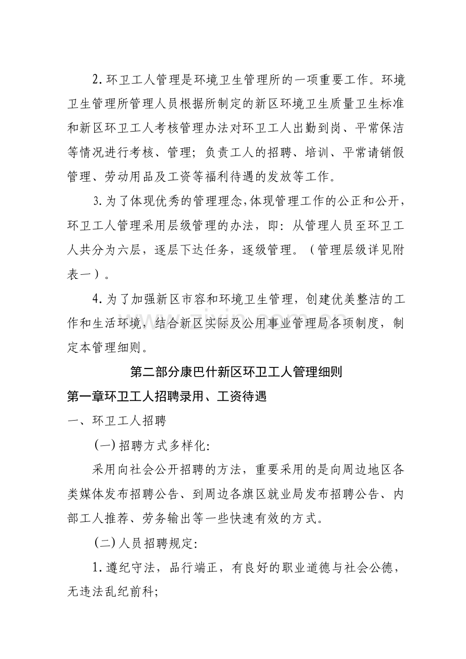 环境卫生管理所管理细则.doc_第2页