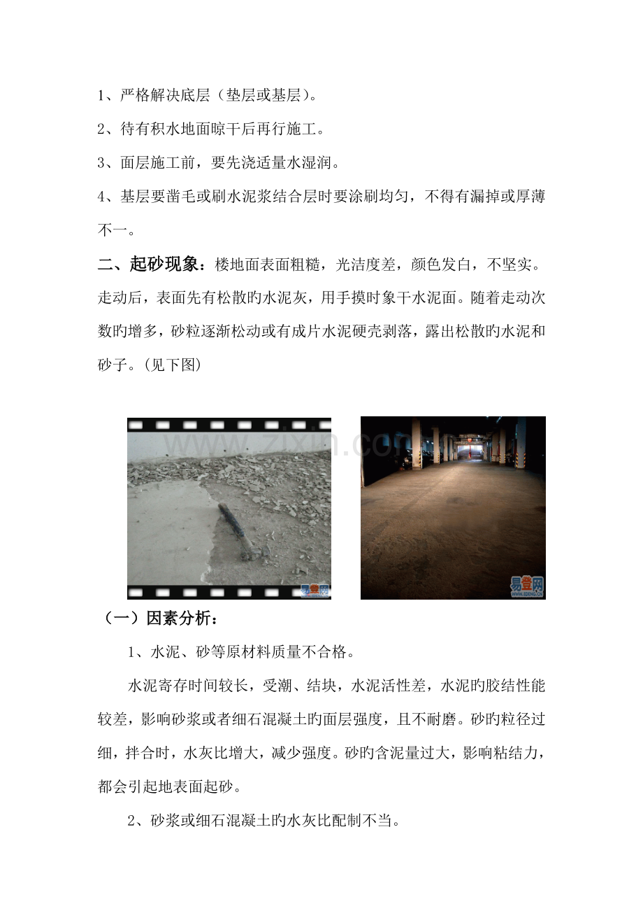 楼地面工程质量通病及防治措施.doc_第2页