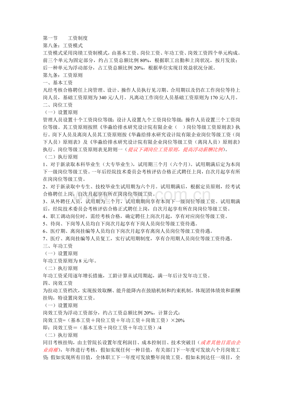 研究设计院有限公司薪酬方案.doc_第2页