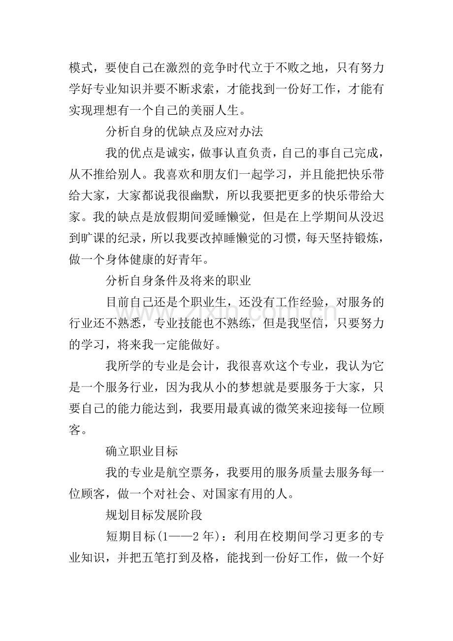 职业生涯规划书1000字【三篇】.doc_第2页