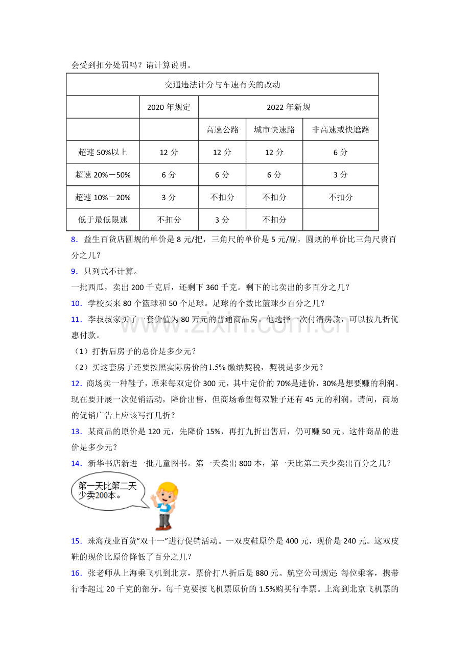 苏教版六年级苏教版上册数学应用题解决问题试题(附答案).doc_第2页
