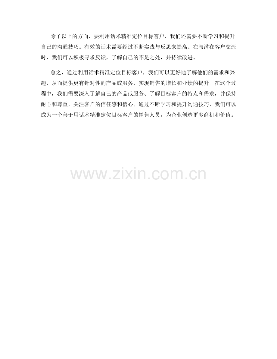 利用话术精准定位目标客户.docx_第2页