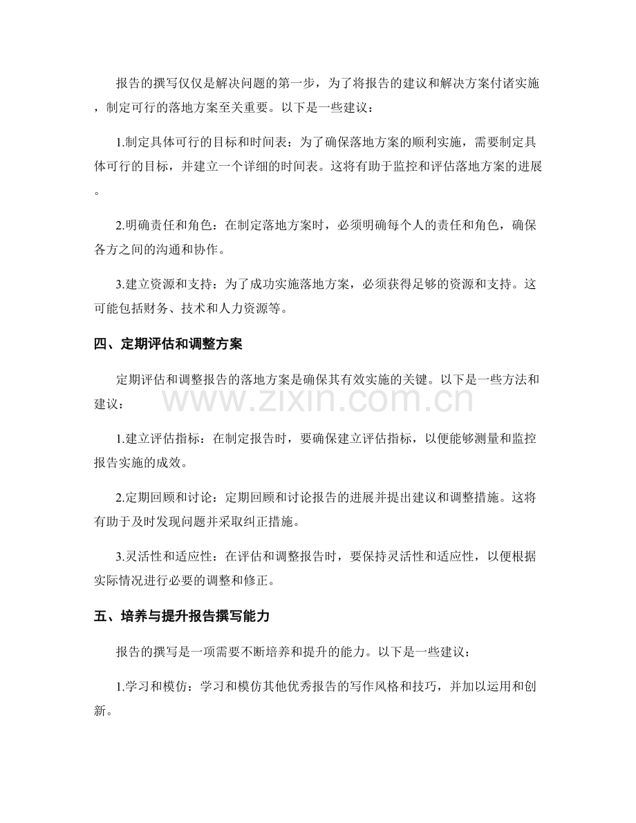 报告撰写中的战略规划与落地方案.docx_第2页