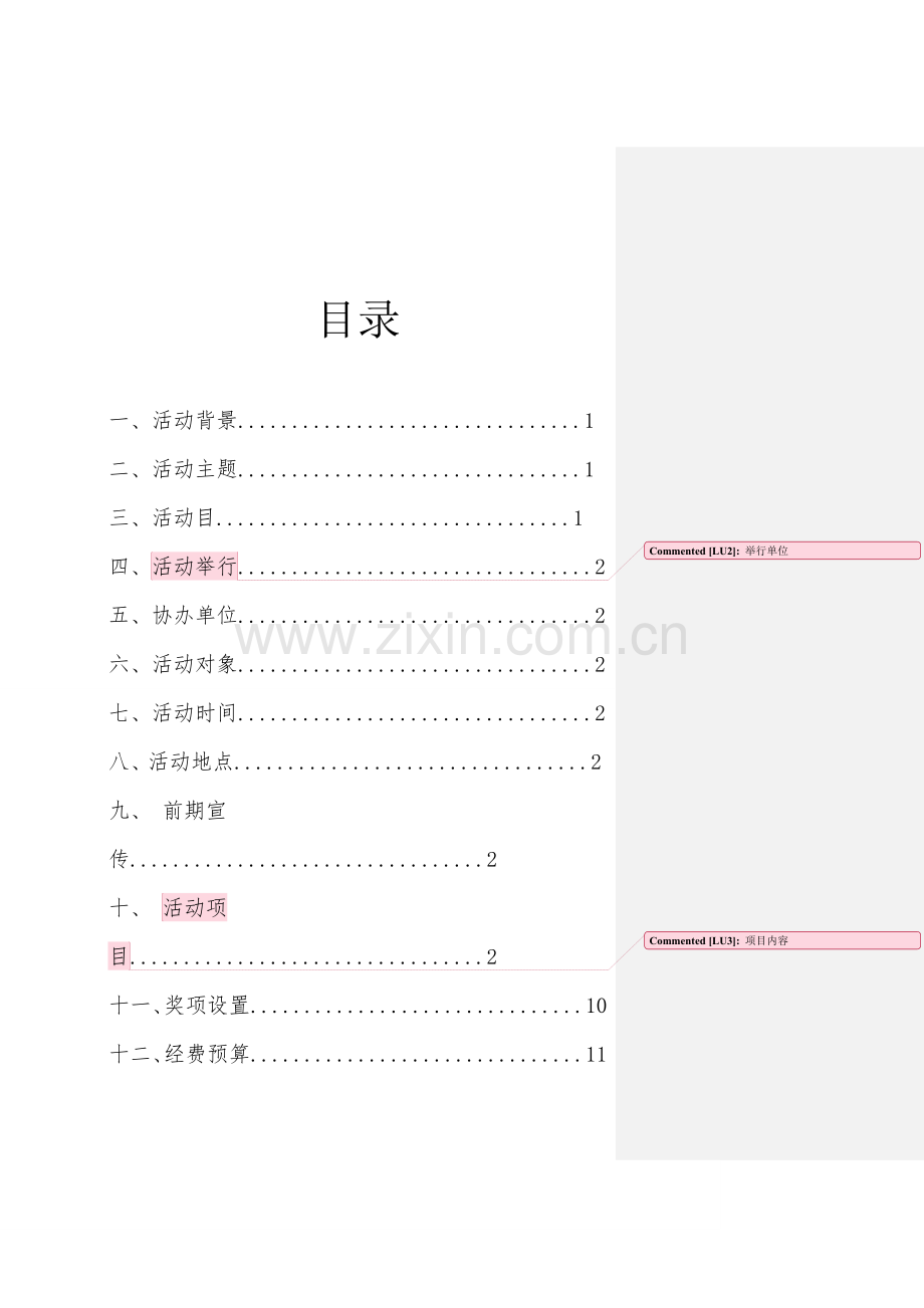 校园寝室文化节活动策划方案.doc_第2页