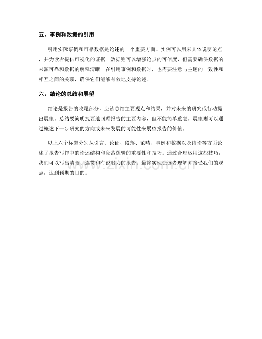 报告写作中的论述结构和段落逻辑.docx_第2页