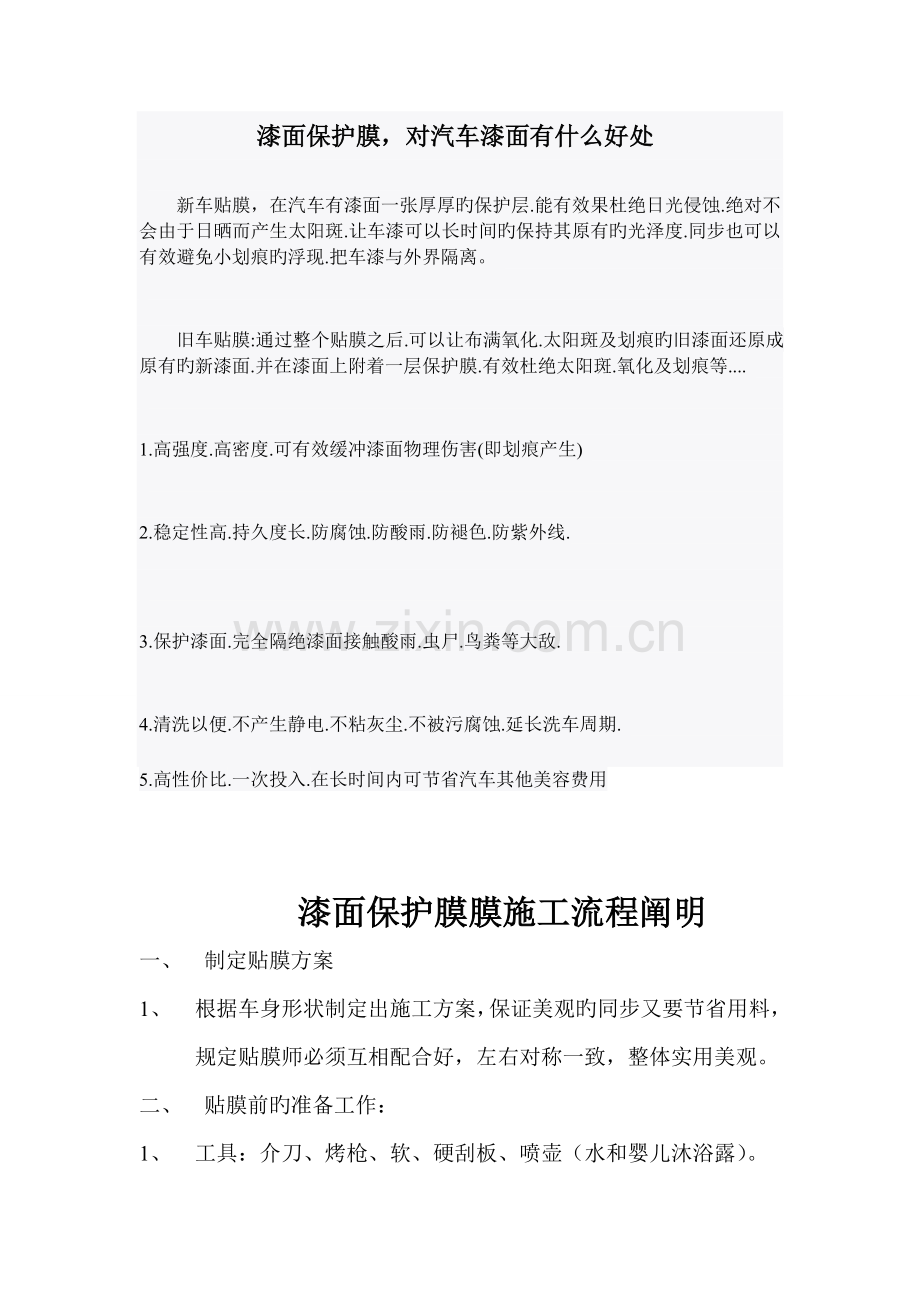 漆面保护膜施工流程说明.doc_第1页