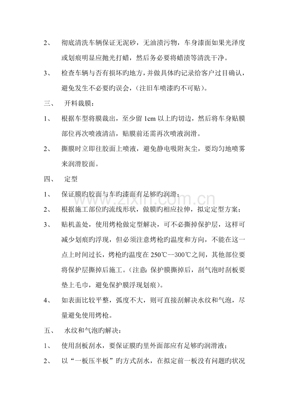 漆面保护膜施工流程说明.doc_第2页