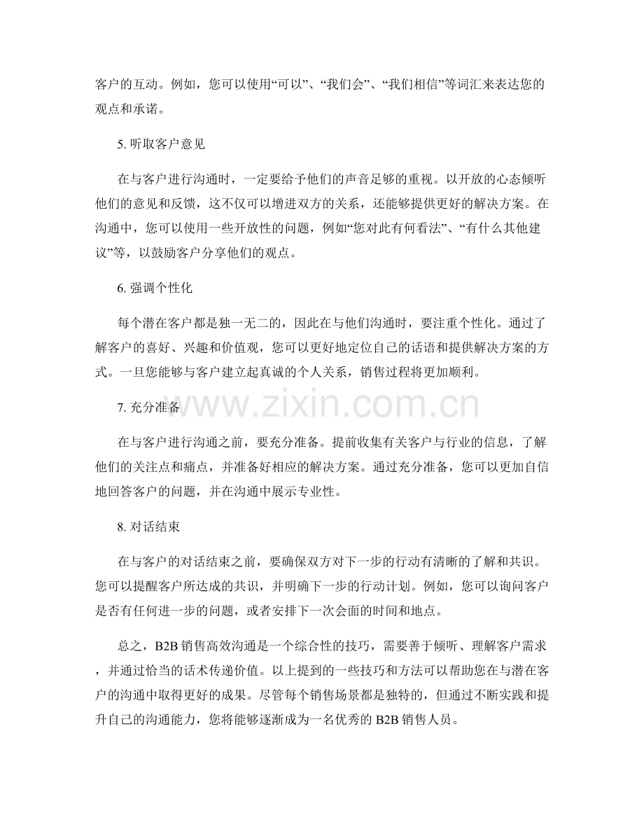B2B销售高效沟通话术指南.docx_第2页