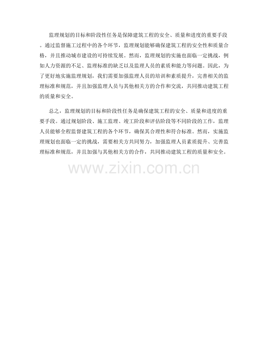 监理规划的目标和阶段性任务.docx_第2页