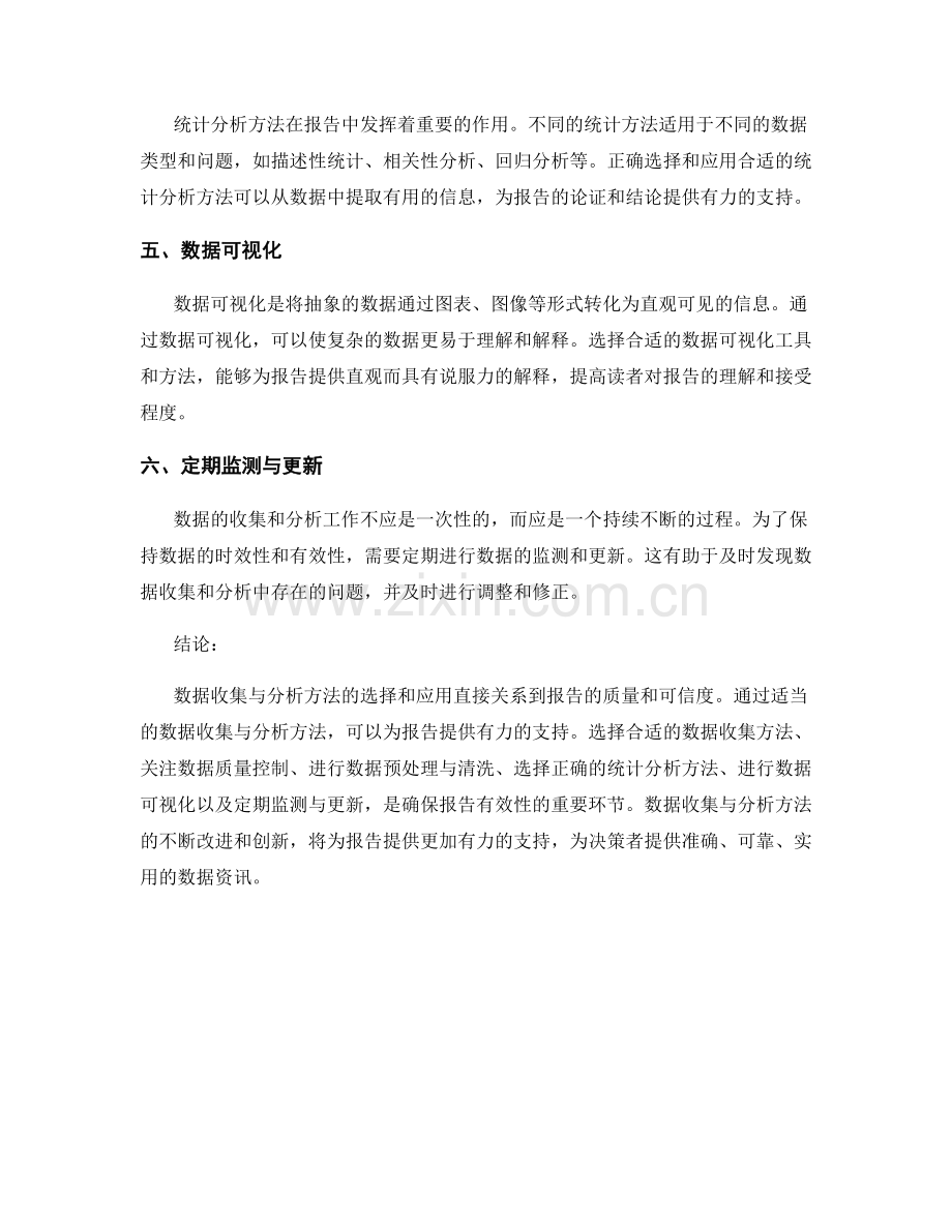 数据收集与分析方法：为报告提供有力的支持.docx_第2页