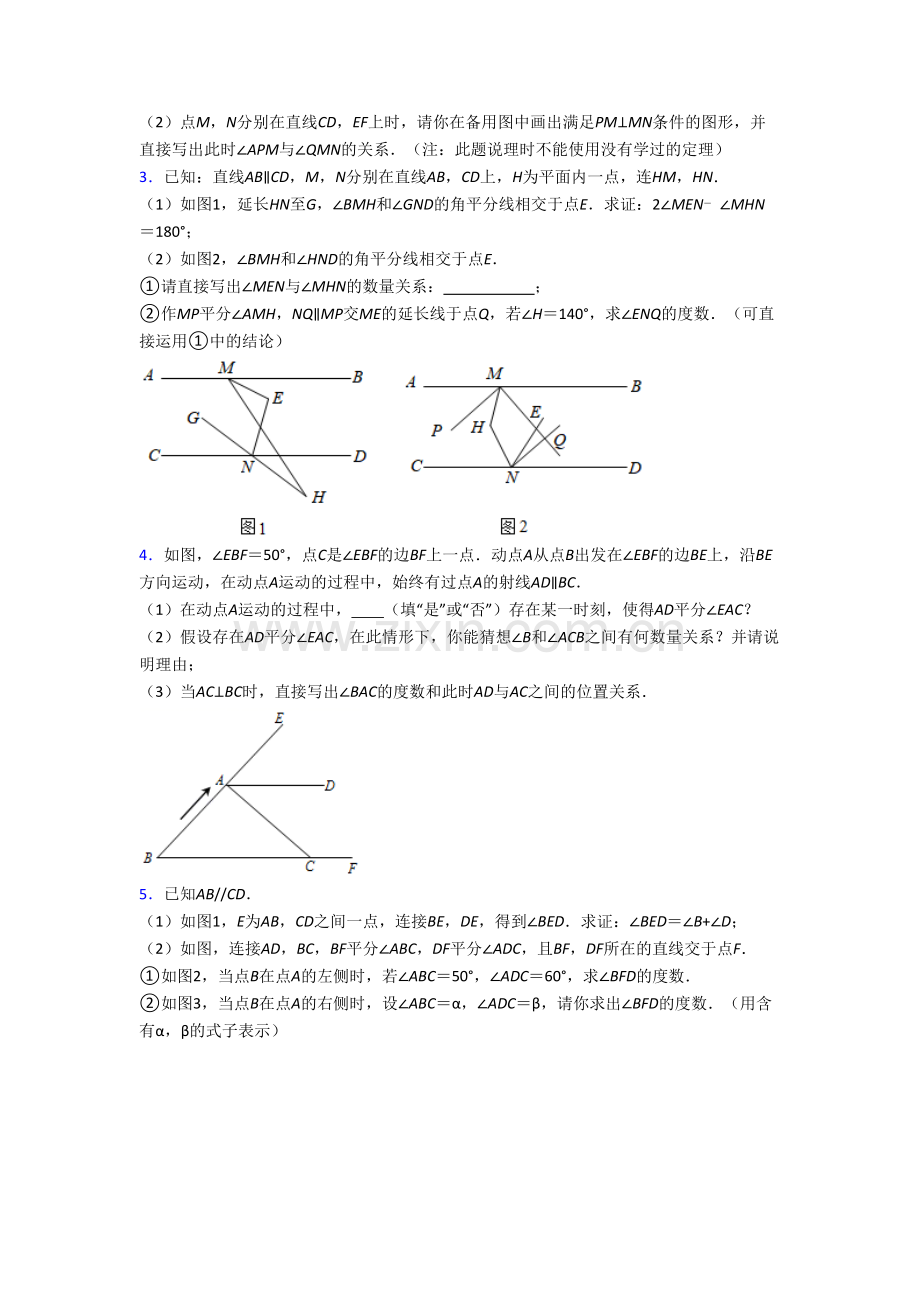初一数学下册期末压轴题试卷(含答案)--培优试卷.doc_第2页