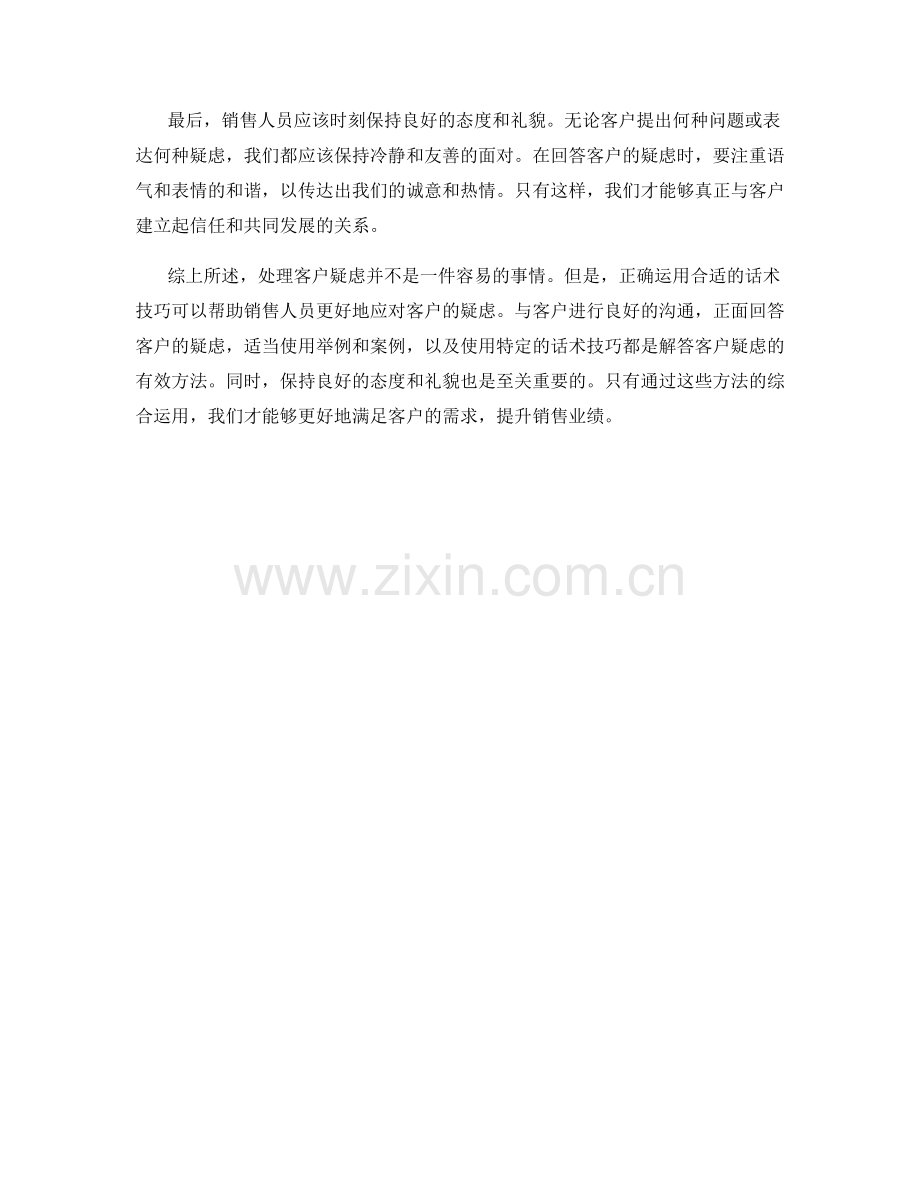 如何运用话术解答客户疑虑.docx_第2页