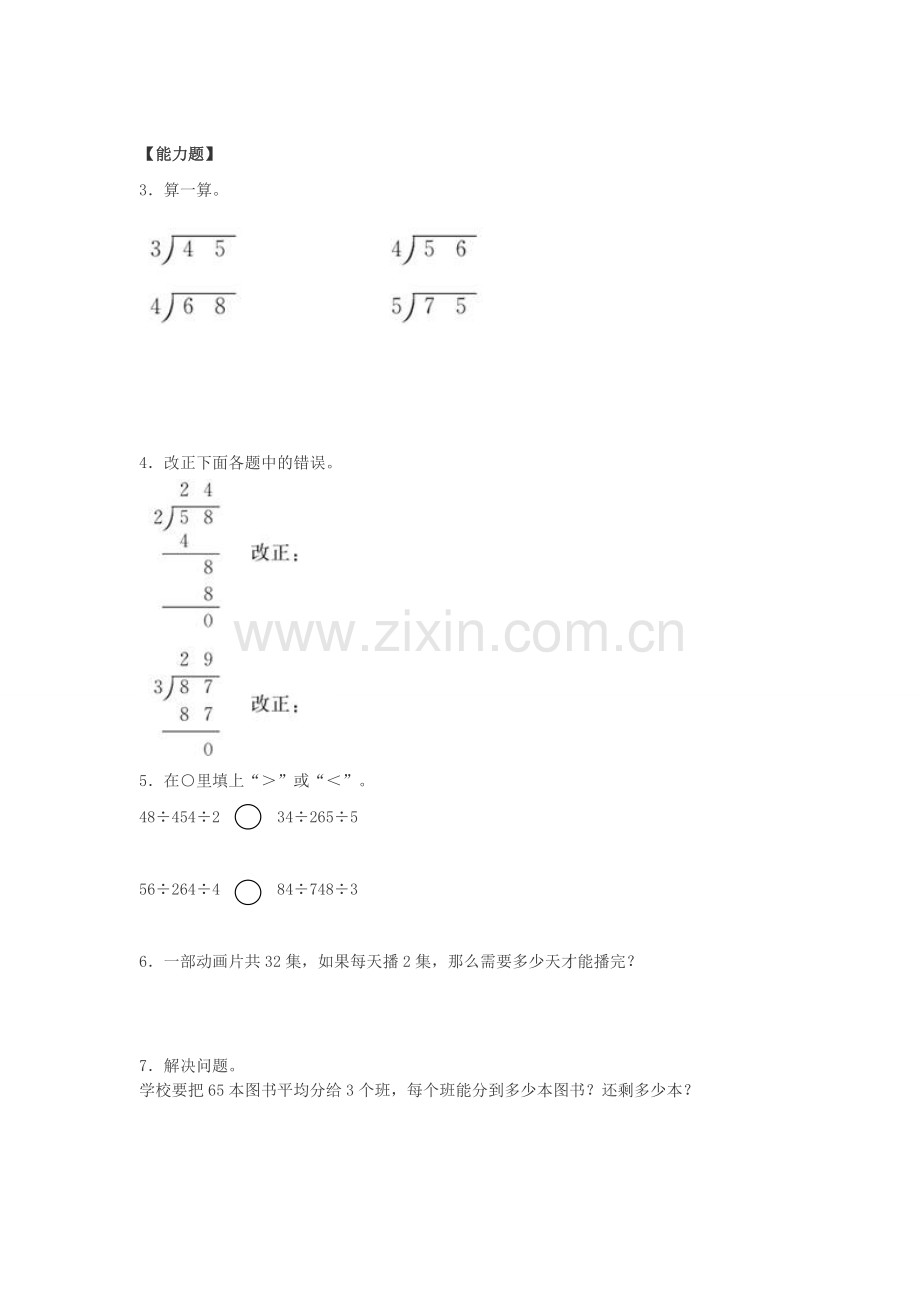 1北师大版数学三年级下册.2-分橘子(基础+能力+提升-含答案).doc_第2页