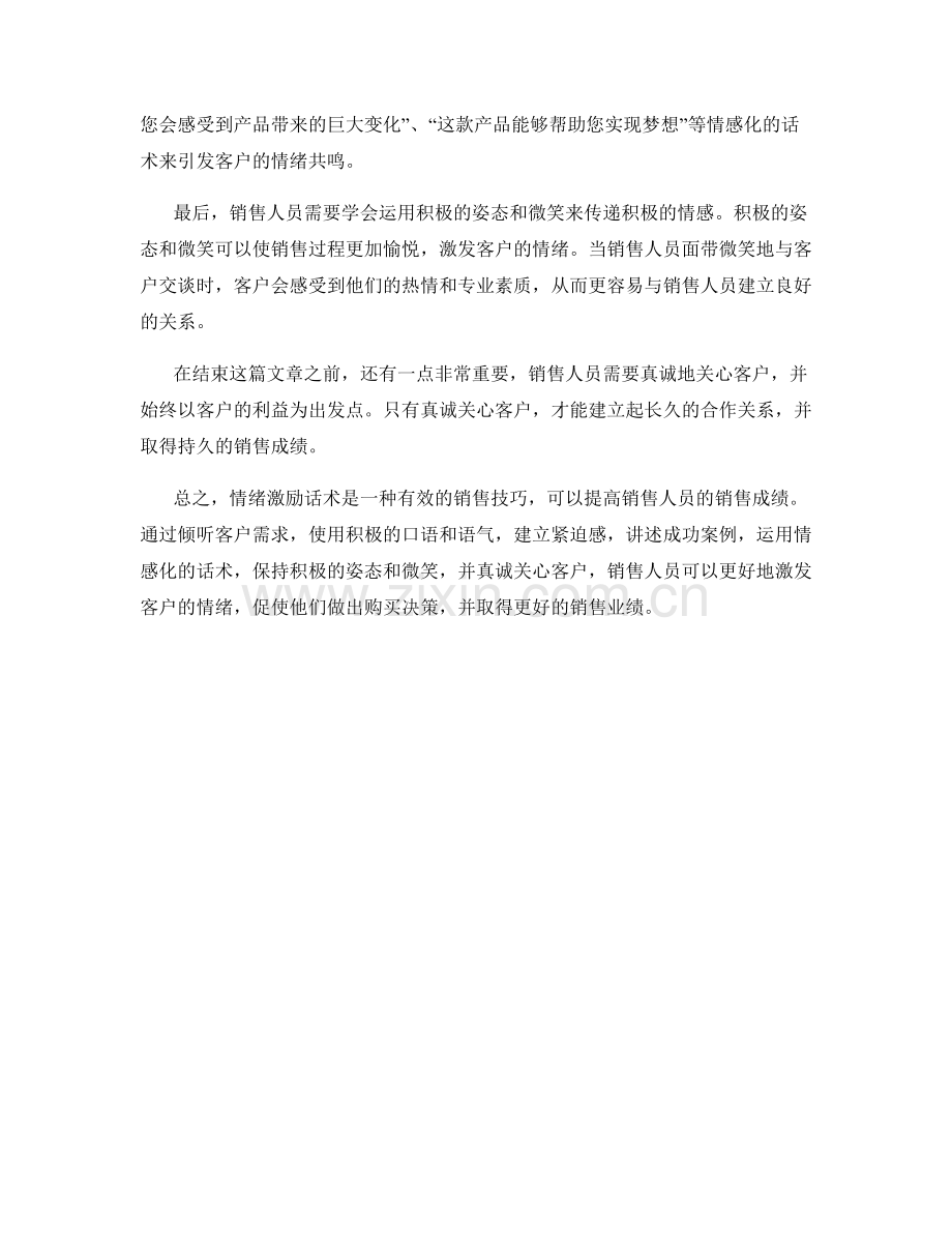 如何运用情绪激励话术技巧提高销售成绩.docx_第2页