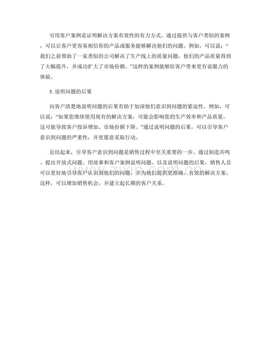 引导客户意识到问题的销售话术.docx_第2页