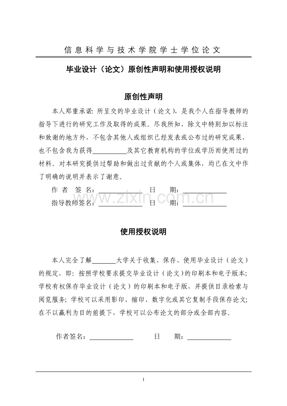 车载gps定位终端大学论文.doc_第2页