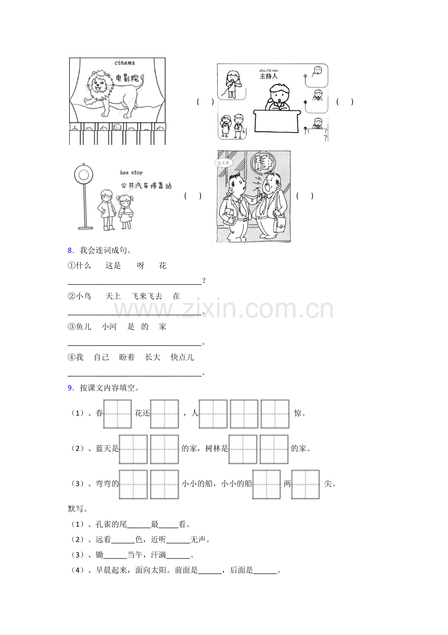 【语文】福建省福州市仓山小学小学一年级上册期末试卷(含答案).doc_第2页