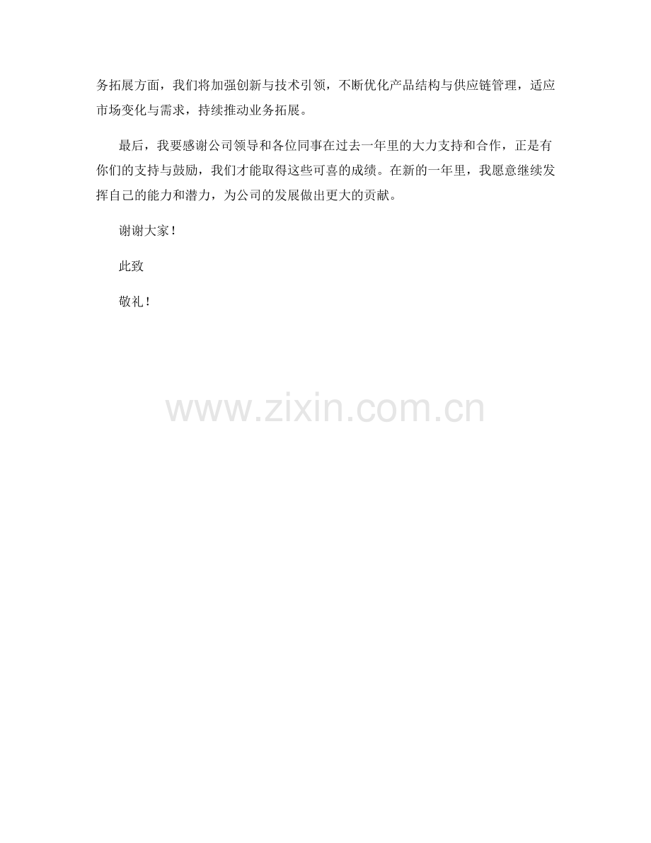 2023年度报告：全球市场布局与业务拓展.docx_第2页