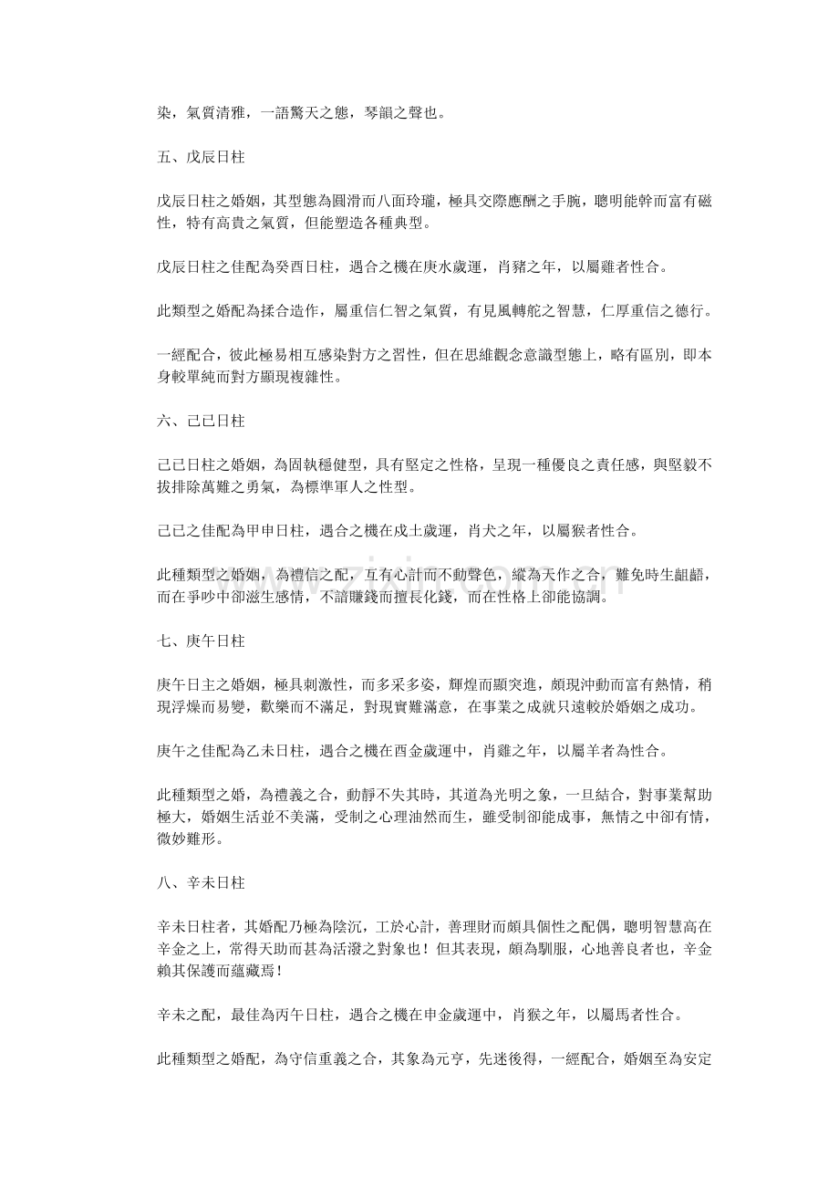 六十甲子日柱择婚法.doc_第2页