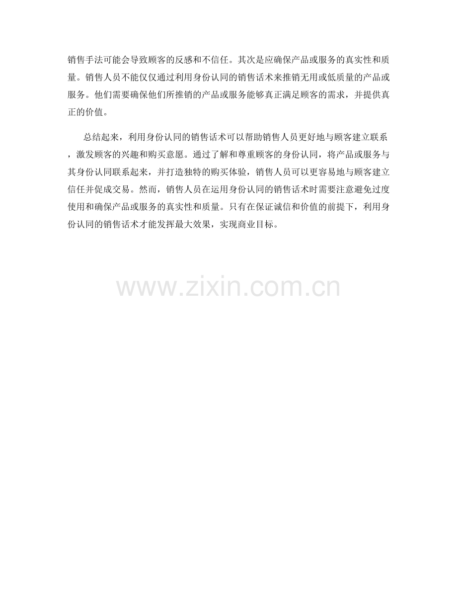 利用身份认同的销售话术应用.docx_第2页