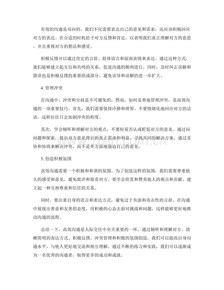 高效沟通话术要点解析.docx_第2页
