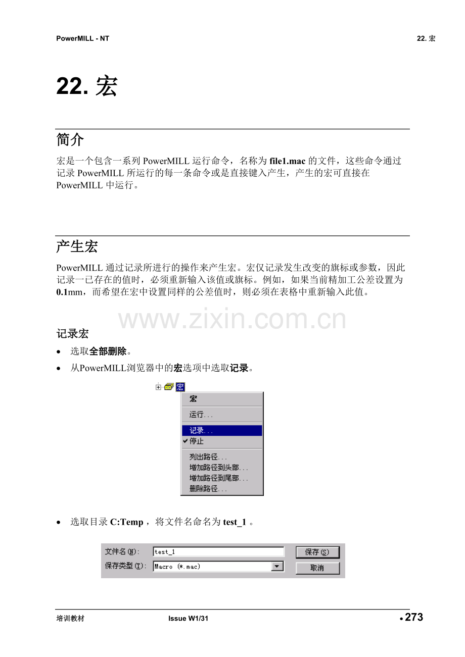 PowerMILL-宏用法.doc_第1页