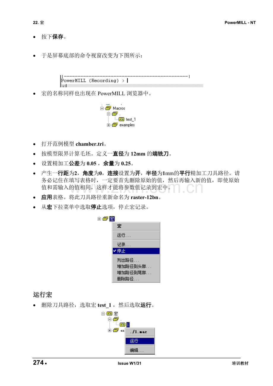 PowerMILL-宏用法.doc_第2页