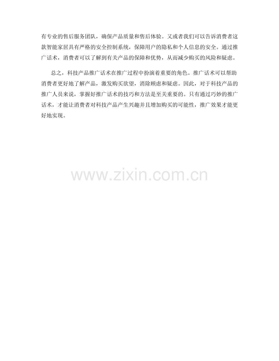 科技产品推广话术.docx_第2页