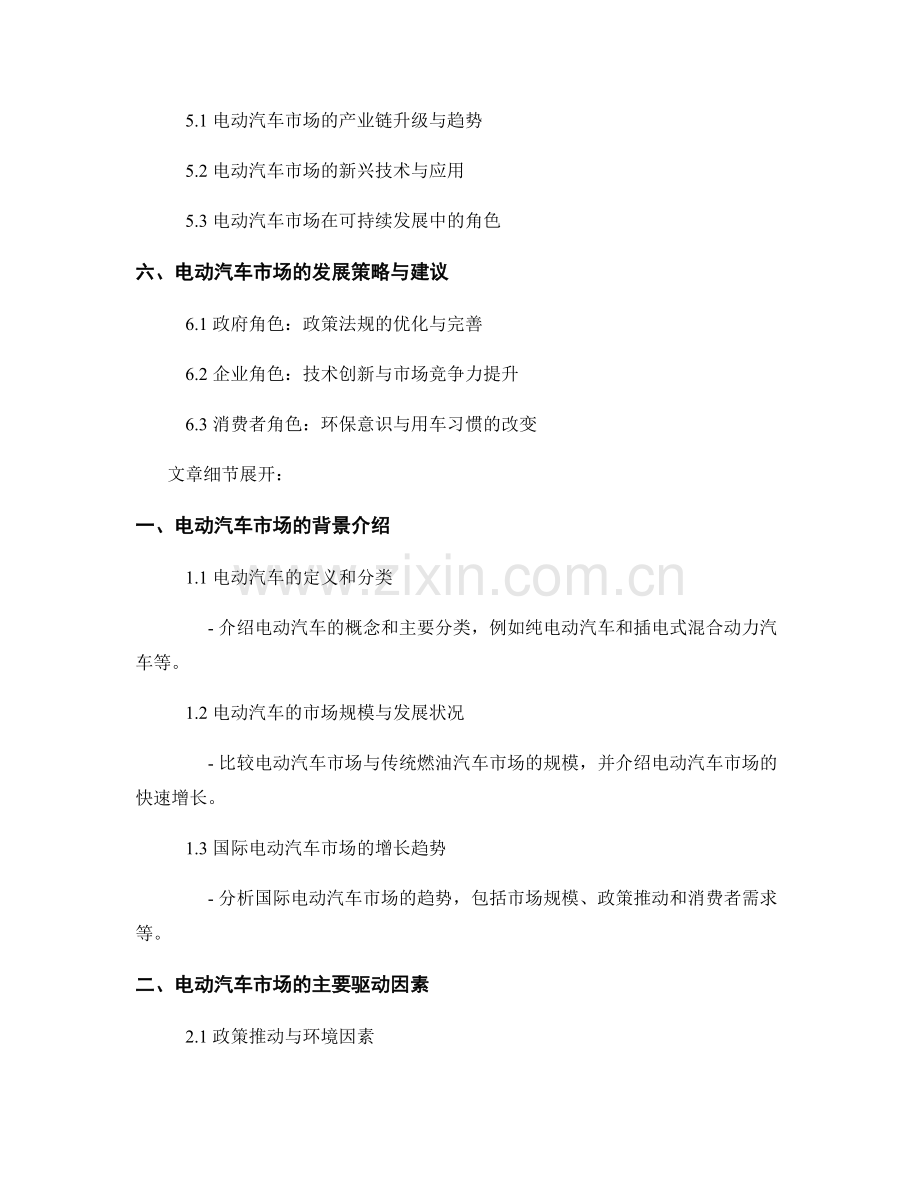 电动汽车市场的增长报告.docx_第2页